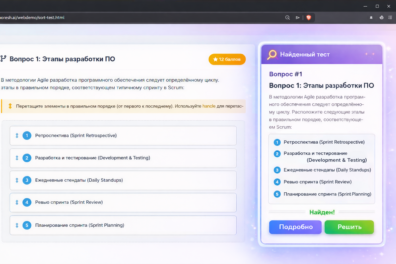 Расширение Poresh.Ai обнаружило тест на странице
